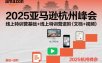 2025亚马逊杭州峰会，线上特训营基础+线上特训营进阶（文档+视频）