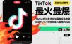 Tiktok切片盘点玩法最新玩法教学，目前Tk中视频最火最爆的玩法