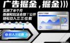 广告掘金，实测了半个月，数据和玩法全部公开，轻松日入三位数