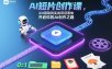 AI短片创作课，从0基础到实战项目落地，开启你的AI创作之路(更新)