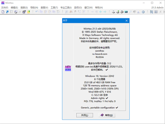 winhex中文版破解版下载-数据恢复软件绿色汉化版
