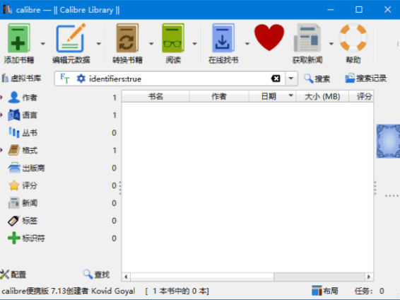 calibre 9.3发布官方便携版-开源电子书管理软件下载