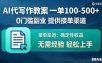 AI代写作教案，一单100-500+，提供接单渠道，0门槛副业！