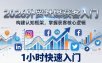 2026 外贸社媒获客入门：1小时搭建认知框架，新手快速开启社媒获客之路