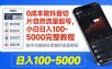 0成本做抖音切片自然流量起号，小白日入100-5000完整教程
