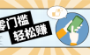 快手拉新副业：0成本日收益100+，一部手机从零到一带你赚赚零花钱