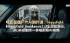 电影级僵尸片AI制作课｜Higgsfield Seedance2.0全流程演示，从0开始制作一条电影级AI视频