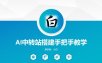 全网独家AI中转站搭建手把手教学，一节课讲透了