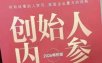 创始人内参2026特别版PDF电子版，六件事讲透，做产品、流量、转化、搭班子、带队伍、上规模