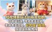 短视频新玩法AI萌宠短剧，日收益5张，零成本变现稳，起号快门槛低，保姆级拆解教程