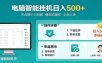 全自动电脑挂机，支持多挂多赚，上班族学生党都能做，小白也能日入500+副业