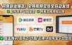 闲鱼售卖全网视频会员副业，全自动发货，上手简单、门槛极低，照着流程就能持续出单