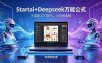 AI自动做电商详情页：Startai+Deepseek万能公式，不用美工不用PS，小白也能做