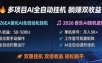 多项目AI自动挂机玩法：双重挂机，双倍收益，轻松躺平