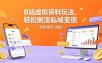 B站虚拟资料玩法，轻松倒流私域变现(手机也可以做