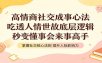 高情商社交成事心法：吃透人情世故底层逻辑，秒变懂事会来事高手