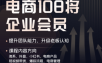 贾真108将电商·电商圈(更新5月)