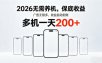2026最新平台，无需养机，保底收益，无限广告，多机批量操作，一天轻松200+【揭秘】
