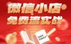 微信小店免费流实战，有货源无货源双模式，从开店到爆单全实操课，小白也能月入1W+