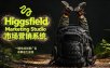告别高成本广告！Higgsfield Marketing Studio市场营销系统详解｜一键生成创意广告，省去1W成本
