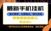 随时随地，每天十几分钟，一部手机轻松日入500+，长期稳定