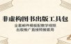 非虚构图书出版工具包：全套邮件模板配教学视频，出版推广直接照搬套用