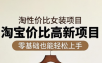 响蚁学苑·淘宝超高价女装项目