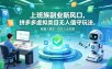 上班族副业新风口，拼多多虚拟类目无人值守玩法，机器人搞定一切月入五位数【揭秘】