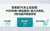 东南亚TK本土店实操-5月更新：POD定制+爆品截流+暴力冷启动，0粉也能开橱窗带货