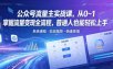 公众号流量主实战课，从0~1掌握流量变现全流程，普通人也能轻松上手