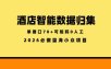 酒店智能数据归集，小众蓝海已经稳定半年之久，单窗口70+零成本矩阵开干【揭秘】