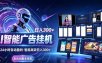 AI智能广告挂G项目，无需人工，单机稳定日入200+，可矩阵放大，24小时不间断刷广告賺收益【揭秘】