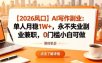 【2026风口】AI写作副业：单人月稳1W+，永不失业副业兼职，0门槛小白可做【揭秘】