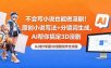 不会写小说也能做漫剧！原创小说写法+分镜词生成，AI帮你搞定3D漫剧