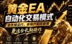 黄金EA量化：多窗口矩阵稳定运行，系统自动执行，收益空间持续放大