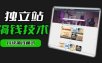干货来袭！麦子甜带你吃透独立站｜从搭建到引流一站式教学《独立站》第一期