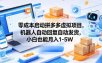 零成本启动拼多多虚拟项目，机器人自动回复自动发货，小白也能月入1-5W【揭秘】