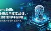 Agent Skills企业级应用实战课，从底层原理到多平台部署，零基础精通AI智能体技能开发