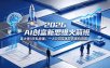 2026 AI 创富新思维火箭班：某大佬3天私房课，一人公司实体获客商机洞察
