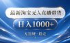 2026最新淘宝无人直播带货15.0，24小时自动直播自动出单，单设备日入1000，让你睡觉都在进账【揭秘】