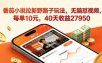 番茄小说拉新野路子玩法，无脑怼视频，每单10元，40天收益27950