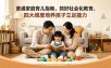 付费文章：普通家庭育儿指南，抓好社会化教育，四大维度培养孩子立足能力