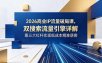 2026商业IP流量破局课，双搜索流量引擎详解，靠三大杠杆实现低成本精准获客