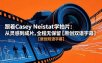 跟着 Casey Neistat 学拍片：从灵感到成片，全程无保留【原创双语字幕】