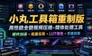 小丸工具箱重制版–高性能全能视频压缩+媒体处理工具｜硬件加速+批量任务+LUT调色+字幕封装