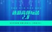 全新链游2.0当天可见收益，零基础也可以矩阵操作