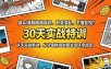 做AI漫剧画面崩坏、配音混乱、不懂变现？30天实战特训，从分镜精调到商业闭环全搞定