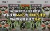 25W粉丝博主热点信息差教学：单条视频660万到1000万播放，熬夜做完醒来就是爆款