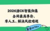2026最新版酒店CK 智能归集玩法 最高单价、零成本、零人工 操作、解决风控难题