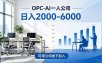 2026创业新风口—OPC一人公司模式震撼首发！日收益2000-6000+，项目绿色长久，安全稳健，合规靠谱